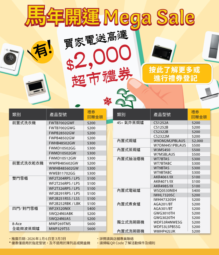 馬年開運Mega Sale