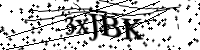 請輸入下列字母