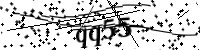 請輸入下列字母