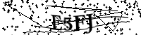 請輸入下列字母