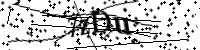 請輸入下列字母