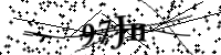 請輸入下列字母