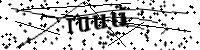 請輸入下列字母