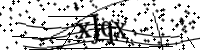 請輸入下列字母