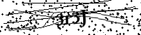 請輸入下列字母