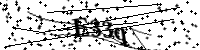 請輸入下列字母