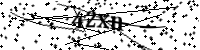 請輸入下列字母