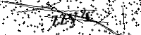請輸入下列字母