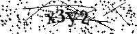 請輸入下列字母