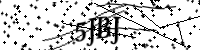 請輸入下列字母