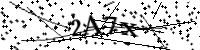 請輸入下列字母