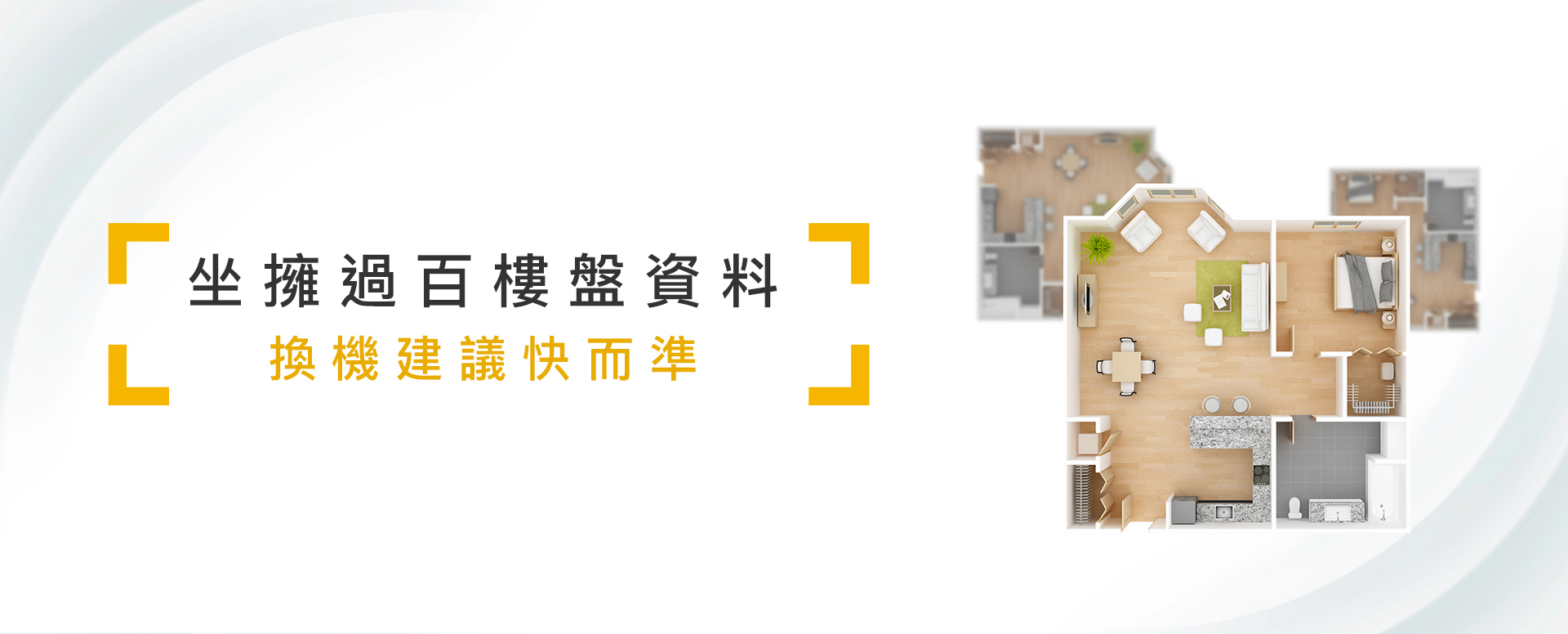 坐擁過百樓盤資料