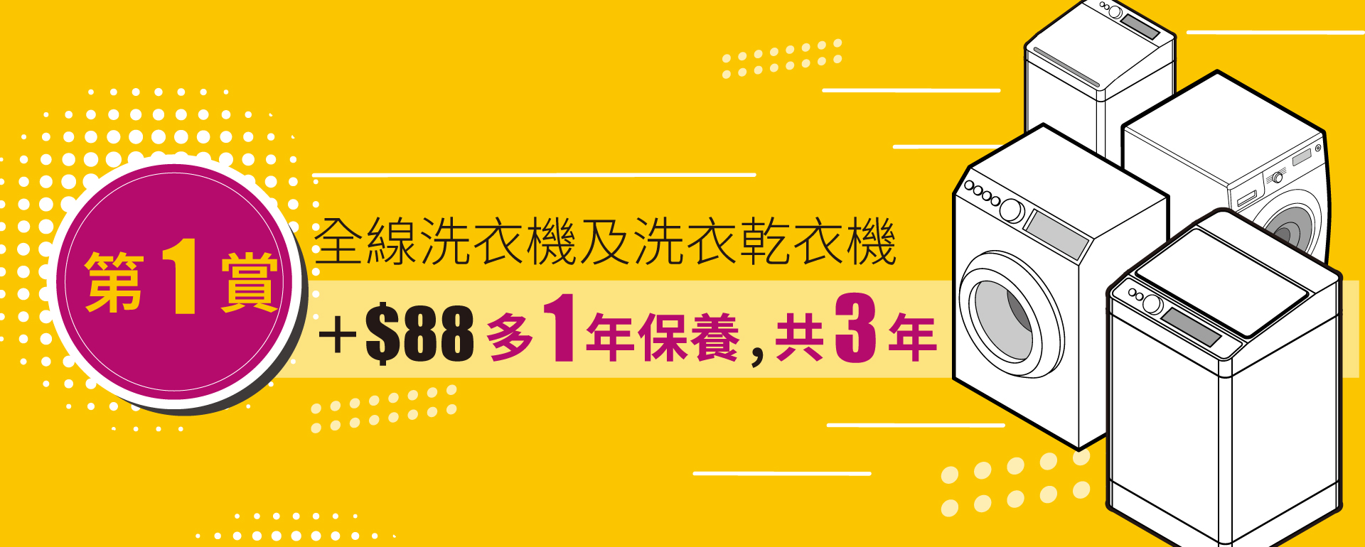 新公屋入伙4重賞