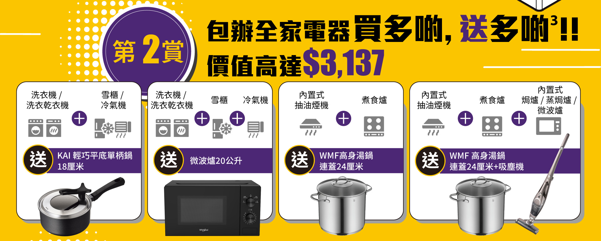 新公屋入伙4重賞