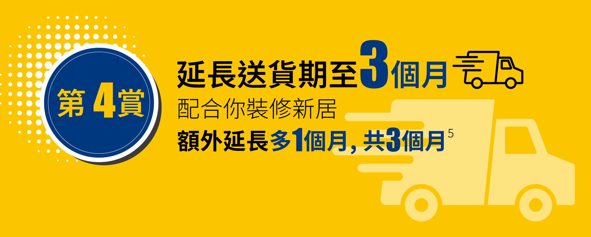 新公屋入伙4重賞