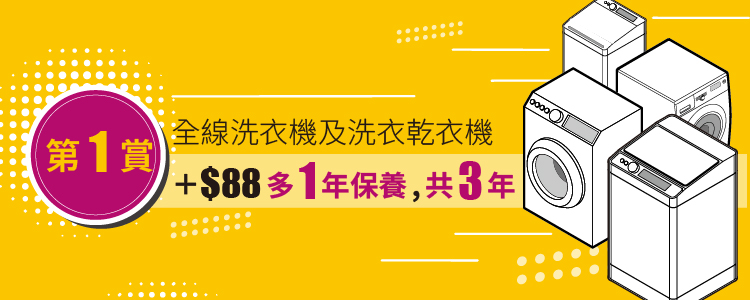 新公屋入伙4重賞