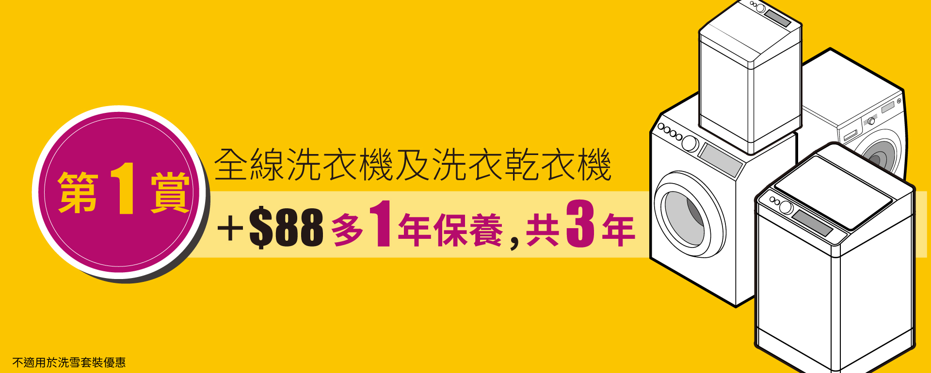 新公/居屋入伙4重賞