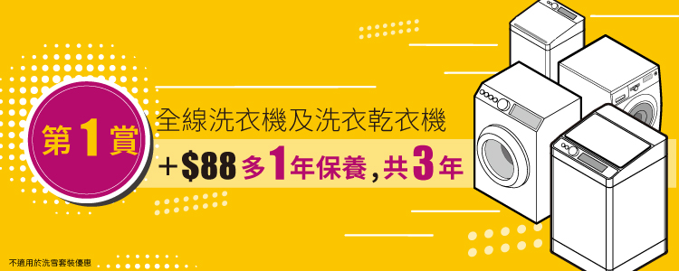 新公/居屋入伙4重賞